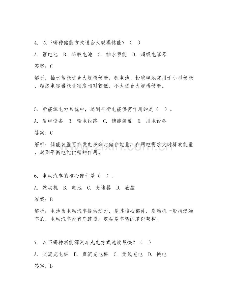 2025年电气工程新能基础真题试题及答案.doc_第2页