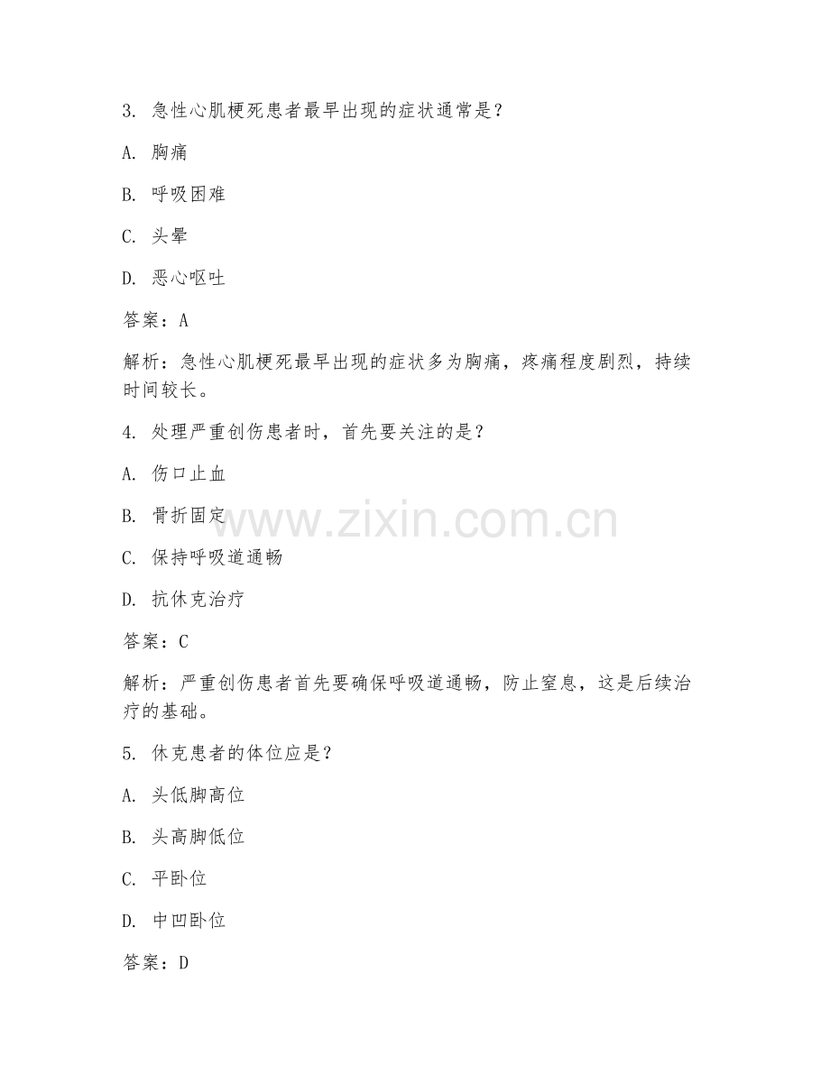 2025年临床应急案例解读临床医学试题及答案.doc_第2页