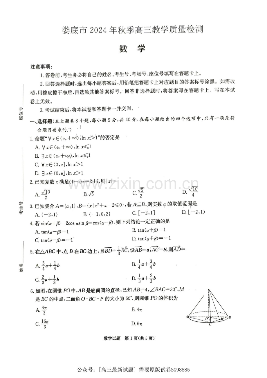 湖南省娄底市2025届高三上学期1月期末教学质量检测-数学试卷（含答案）.docx_第1页