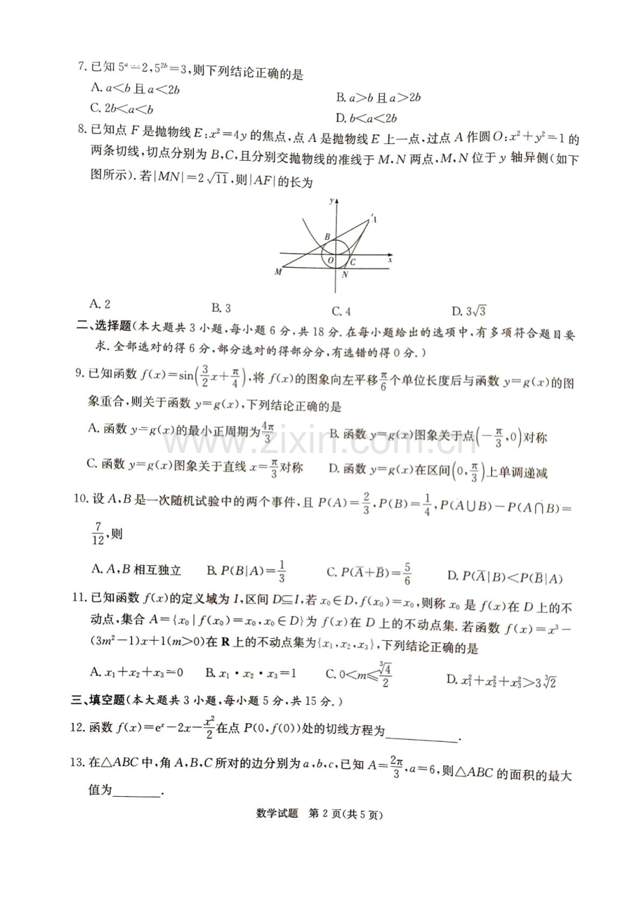 湖南省娄底市2025届高三上学期1月期末教学质量检测-数学试卷（含答案）.docx_第2页