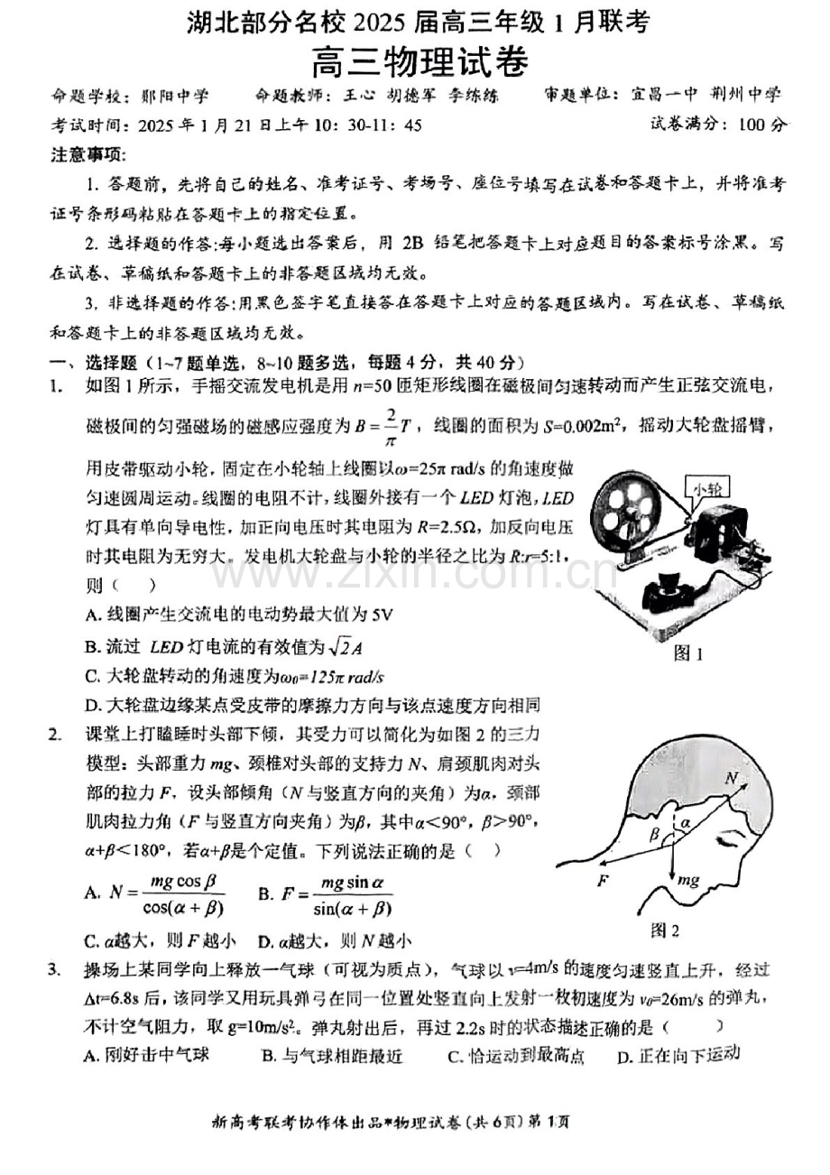 湖北部分名校2025届高三上学期1月联考-物理试题（含答案）.docx_第1页