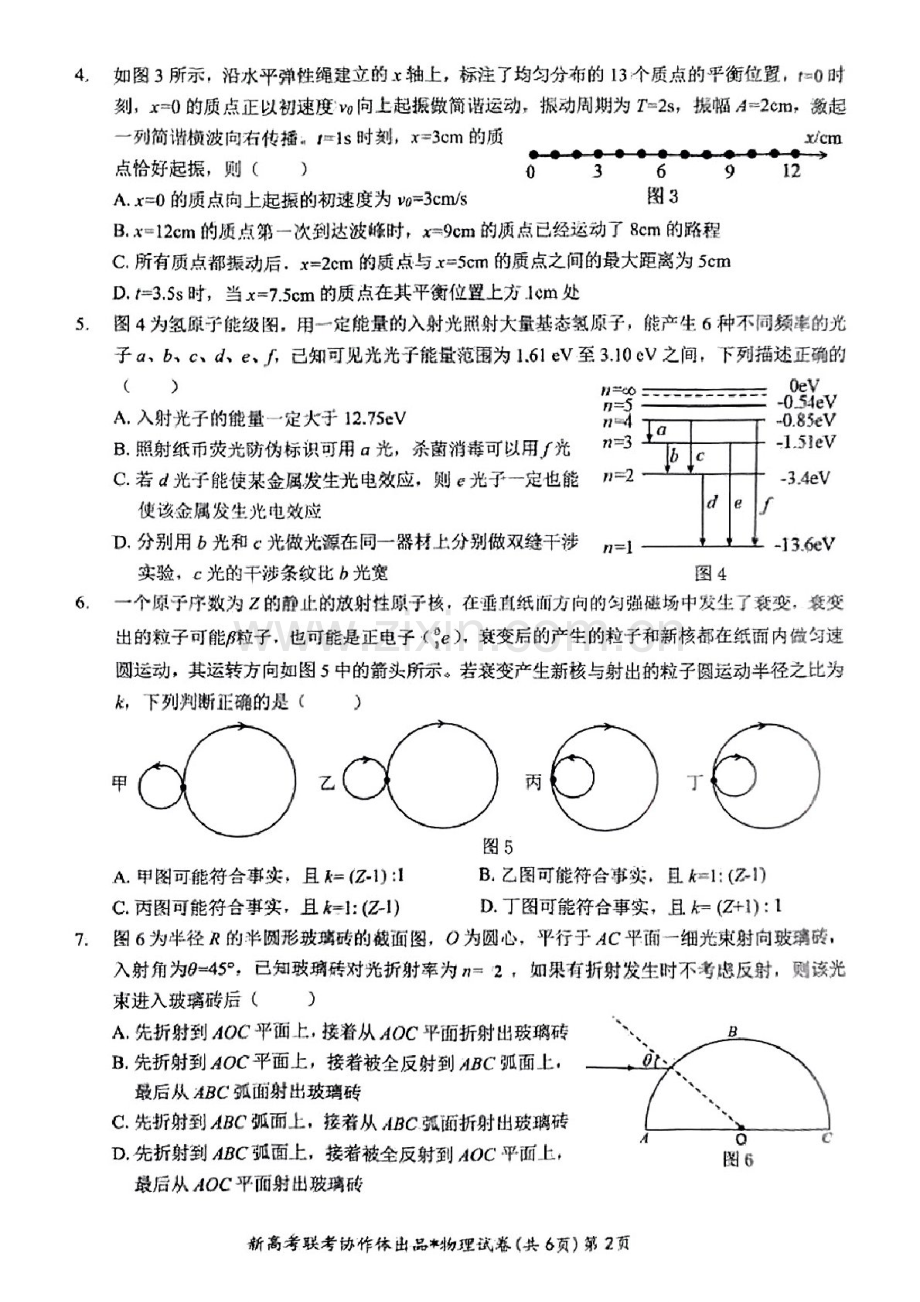湖北部分名校2025届高三上学期1月联考-物理试题（含答案）.docx_第2页