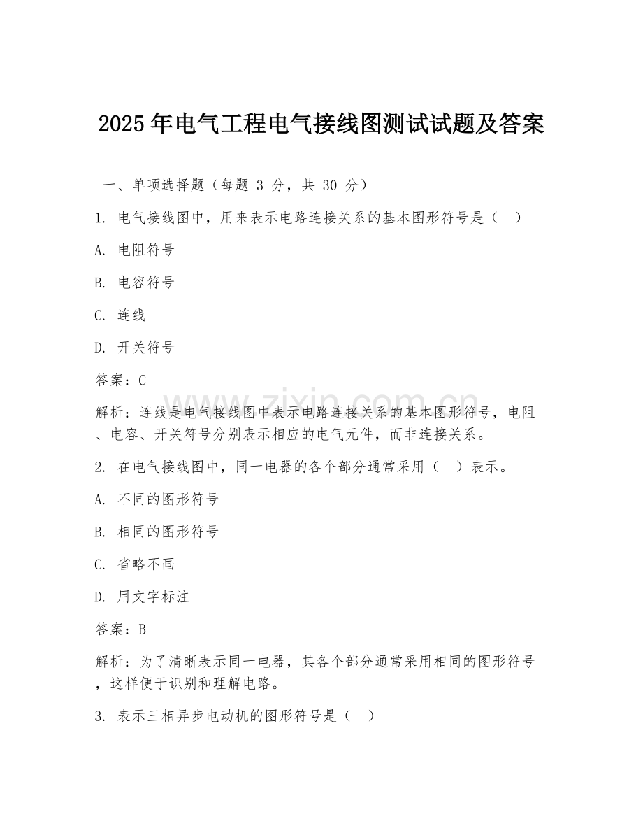 2025年电气工程电气接线图测试试题及答案.doc_第1页