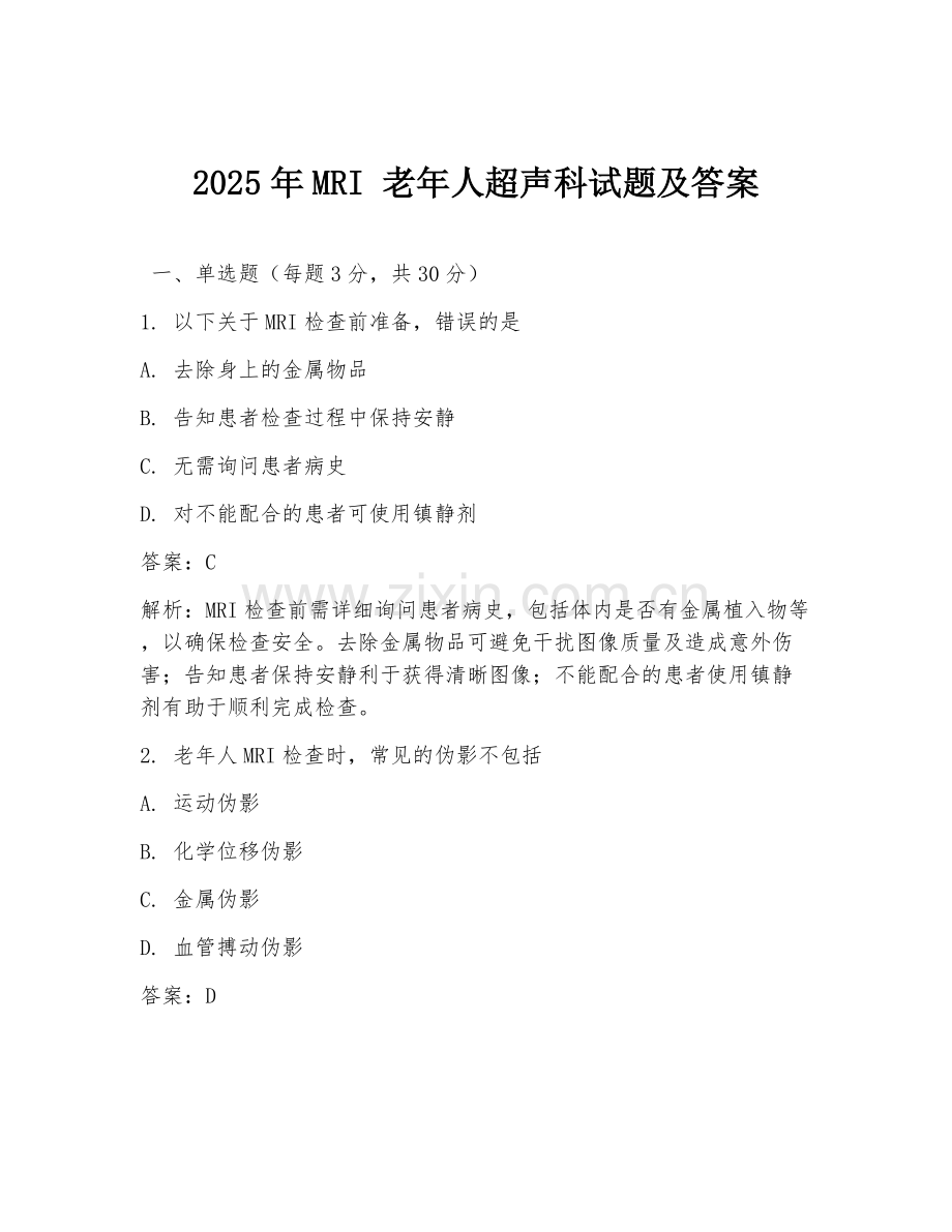 2025年MRI 老年人超声科试题及答案.doc_第1页