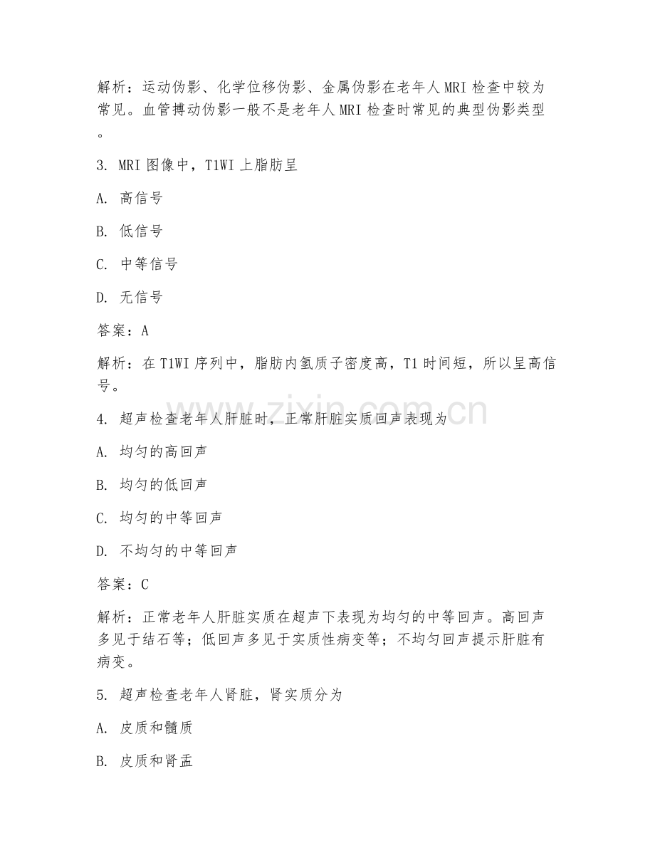 2025年MRI 老年人超声科试题及答案.doc_第2页