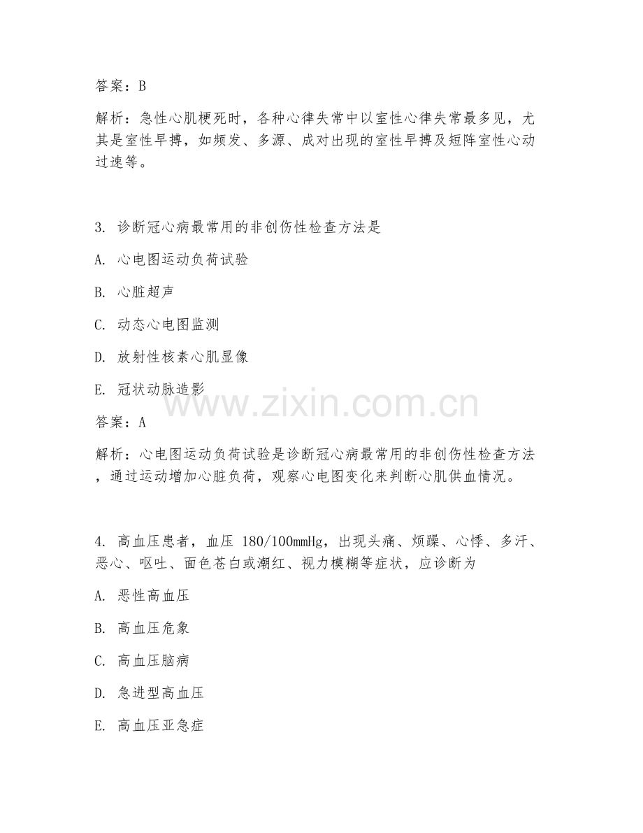 2025年临床医学专项心血管内科试题及答案汇总.doc_第2页