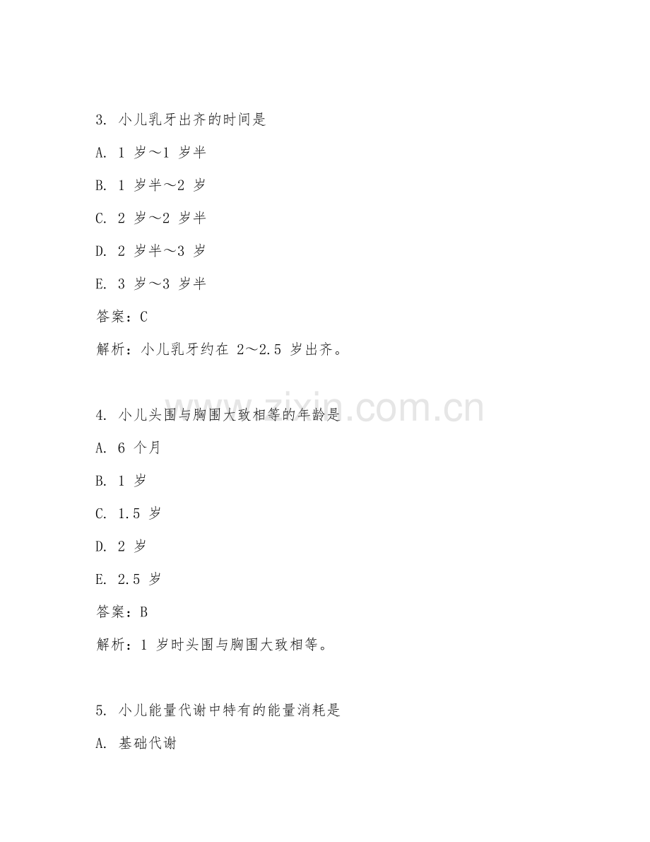 2025年儿科考试用临床医学试题及答案解析.doc_第2页