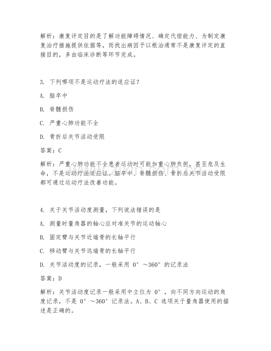 2025年临床康复案例临床医学试题及答案.doc_第2页