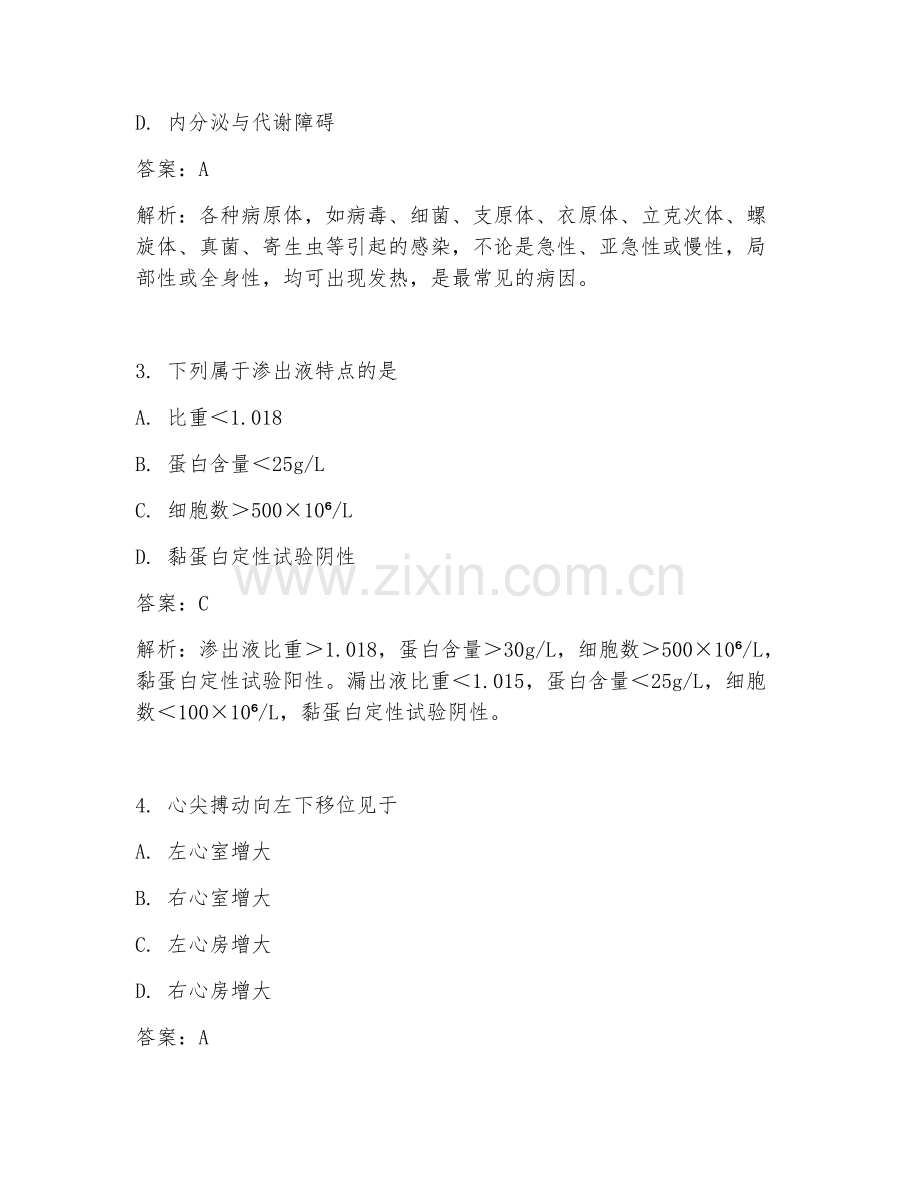 2025年临床护理总结报告临床医学试题及答案.doc_第2页