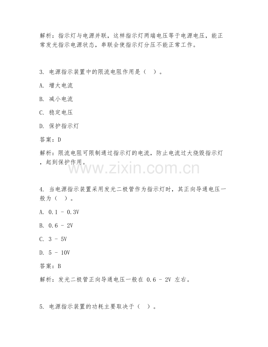 2025年电气工程电源指示装置试题及答案.doc_第2页