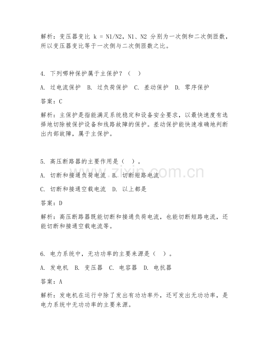 2025年电气工程选型技术基础试题及答案.doc_第2页