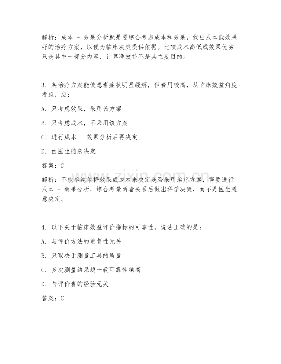 2025年临床效益方法临床医学试题及答案.doc_第2页