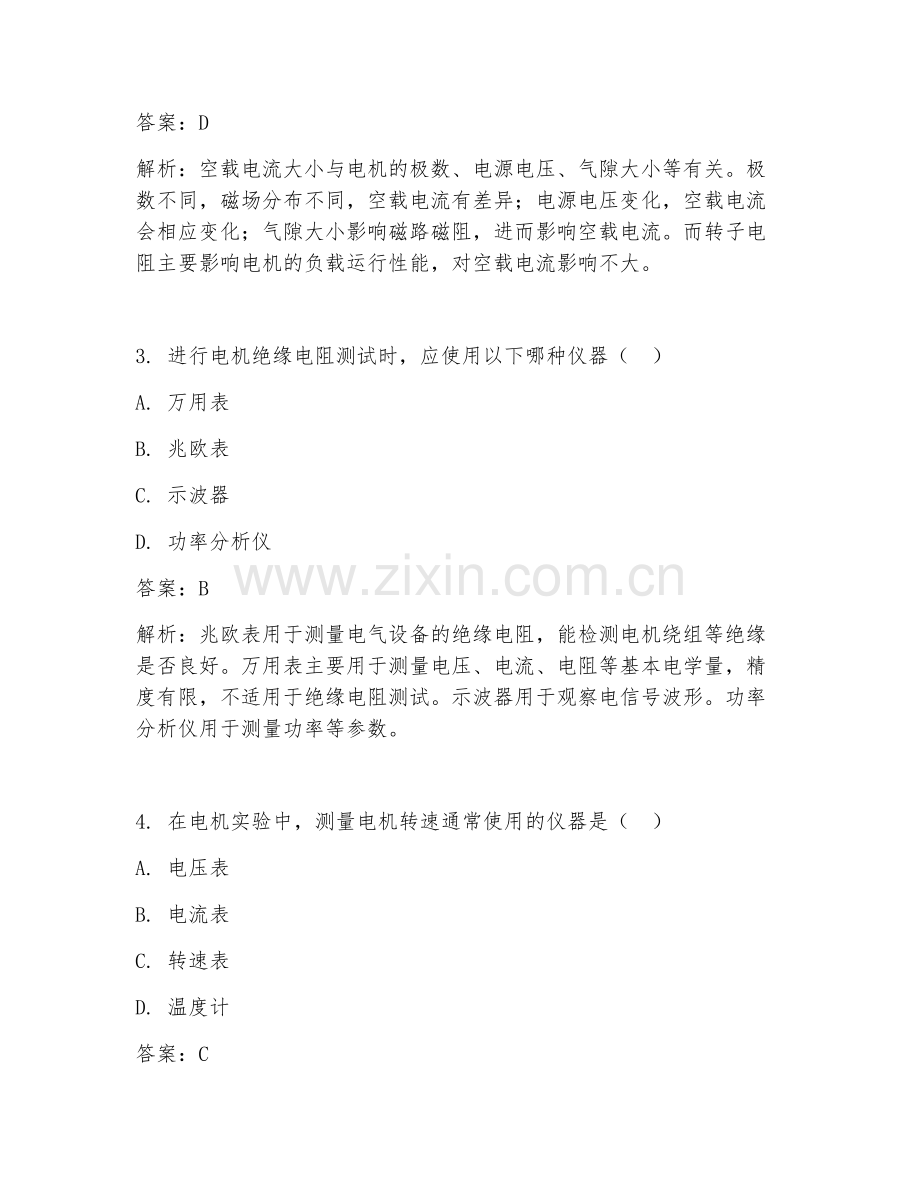 2025年电机实验基础操作题试题及答案.doc_第2页