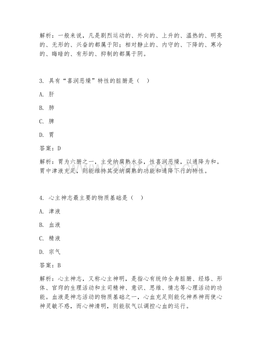 2025年中医科临床医学试题及答案辨析.doc_第2页