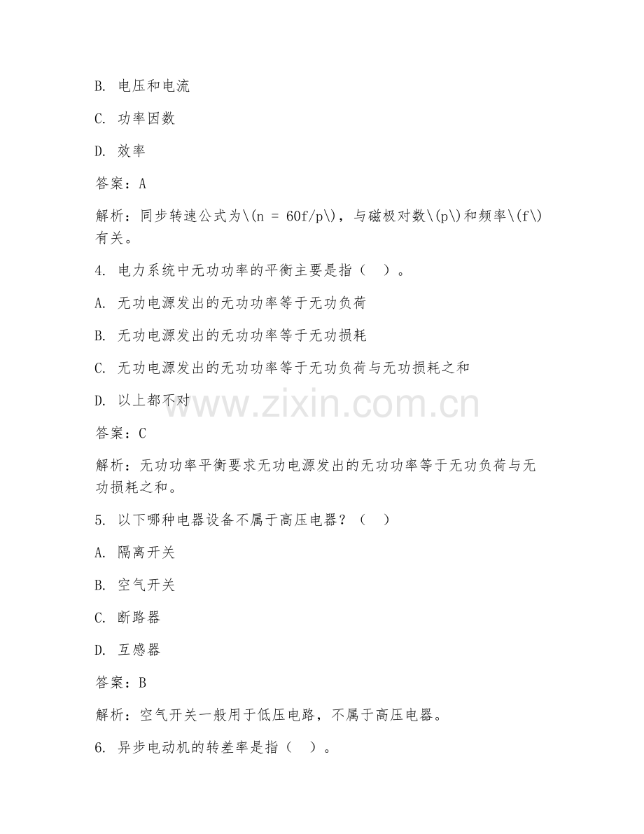 2025年电气工程进阶新技巧知识试题及答案.doc_第2页