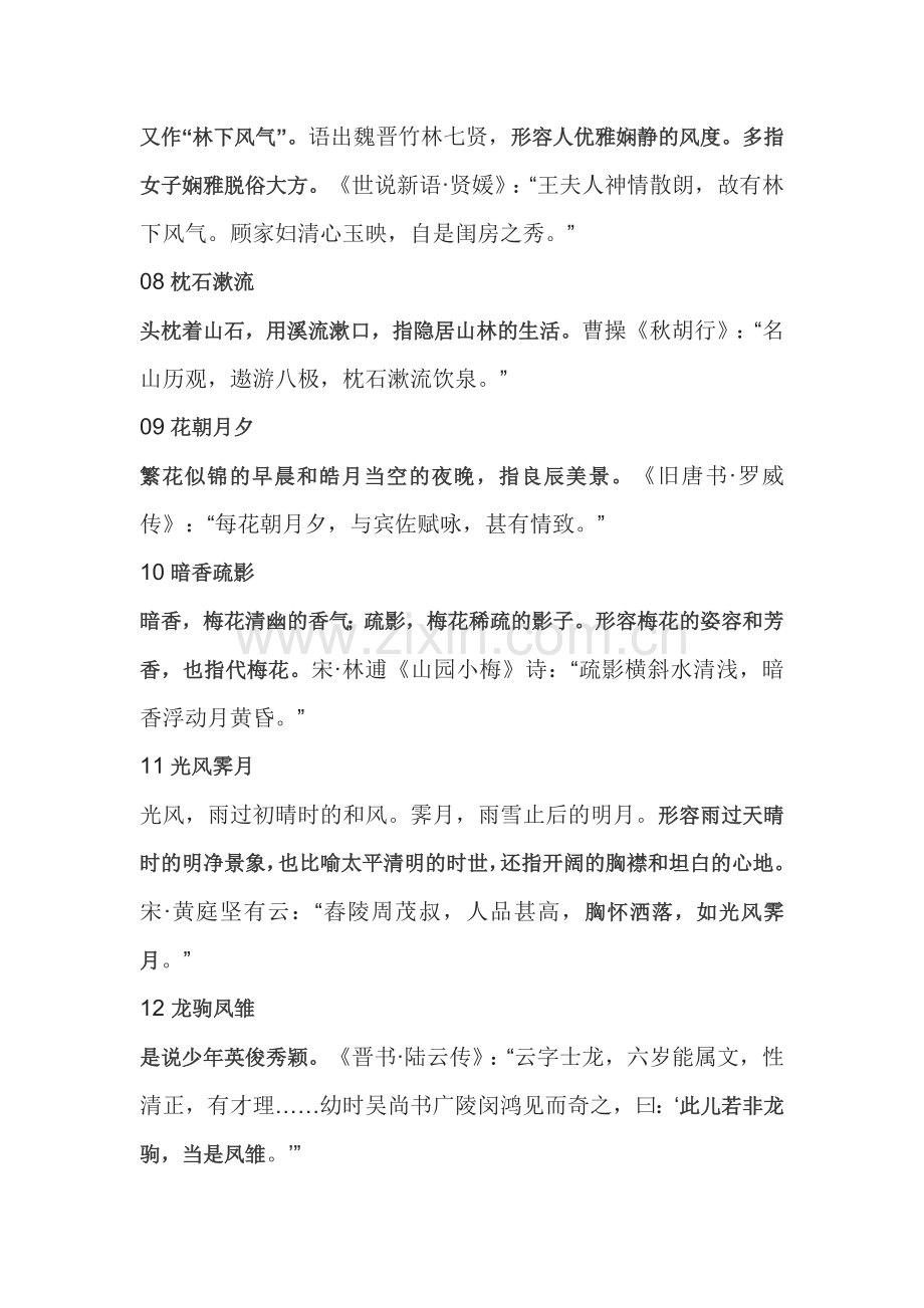 高中语文作文素材：25个小众却惊艳的成语.docx_第2页