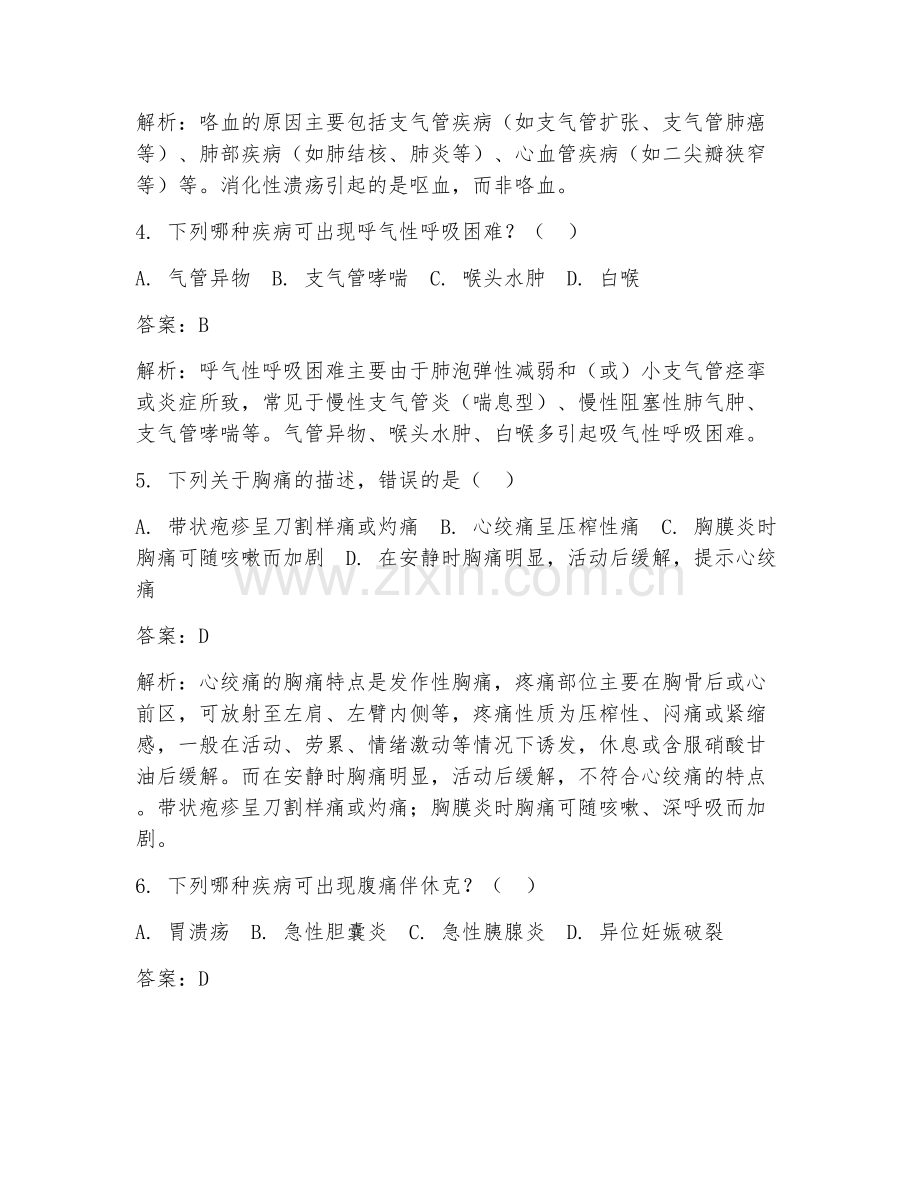 2025年临床医学延伸试题及答案判断.doc_第2页