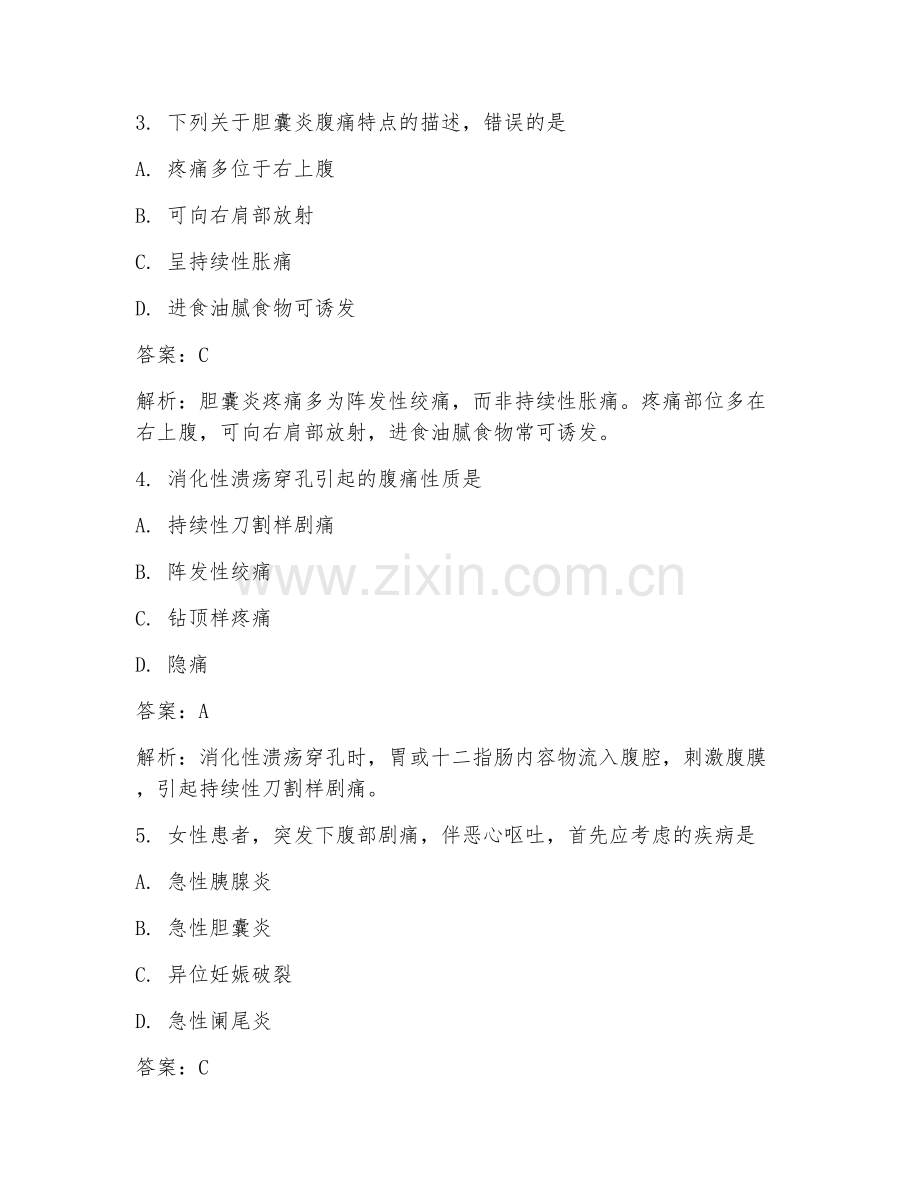 2025年急诊医学急性腹痛鉴别诊断试题及答案.doc_第2页