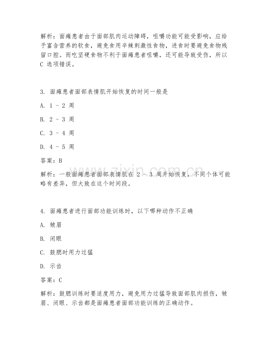 2025年神经内科面瘫护理要点临床医学试题及答案.doc_第2页