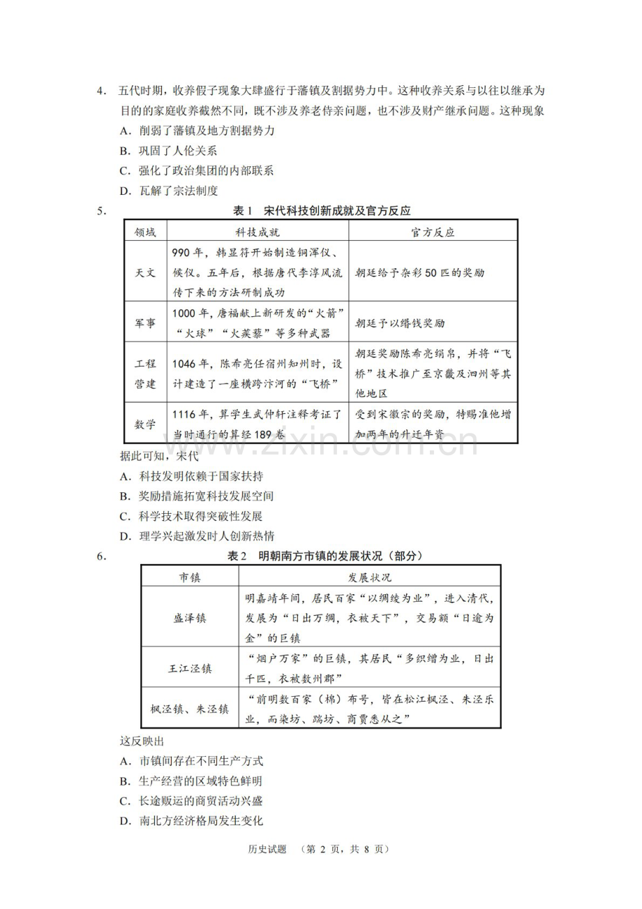 湖南省长沙市长郡中学2025届高三上学期1月期末考试-历史试题（含答案）.docx_第2页