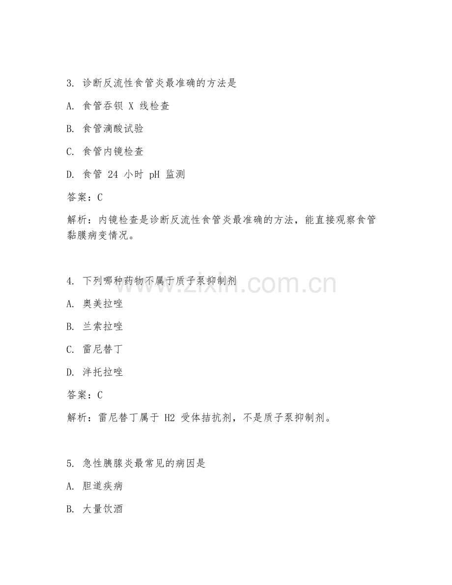 2025年消化科往年临床医学试题及答案.doc_第2页