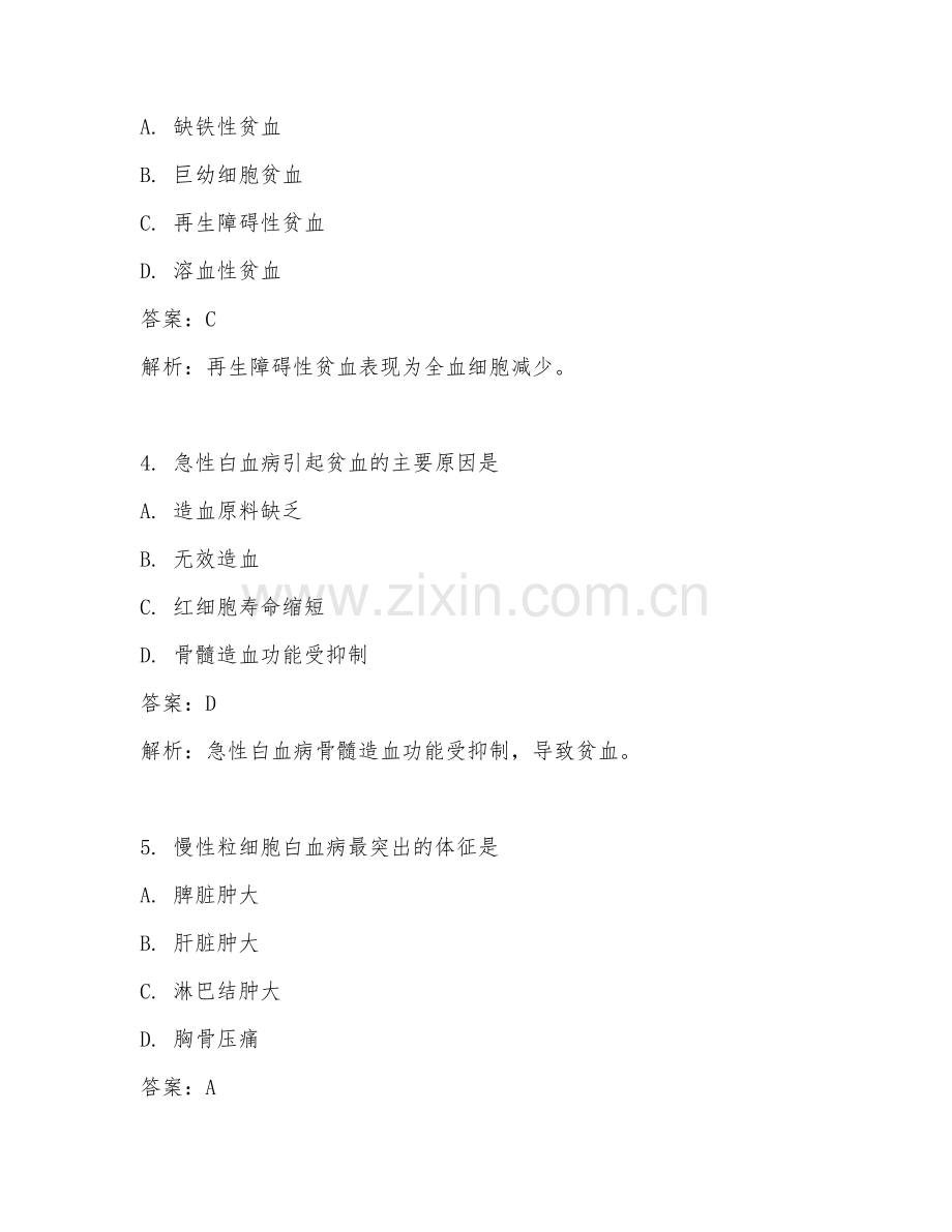 2025年易错血液内科强化试题及答案.doc_第2页