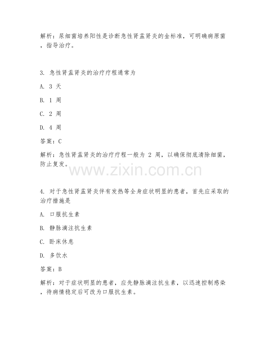 2025年内科肾盂肾炎治疗临床医学试题及答案.doc_第2页
