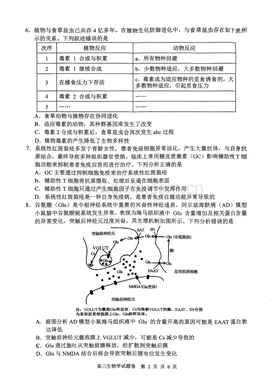 湖南省益阳市2024届高三上学期期末质量检测-生物试题（含答案）.docx_第2页