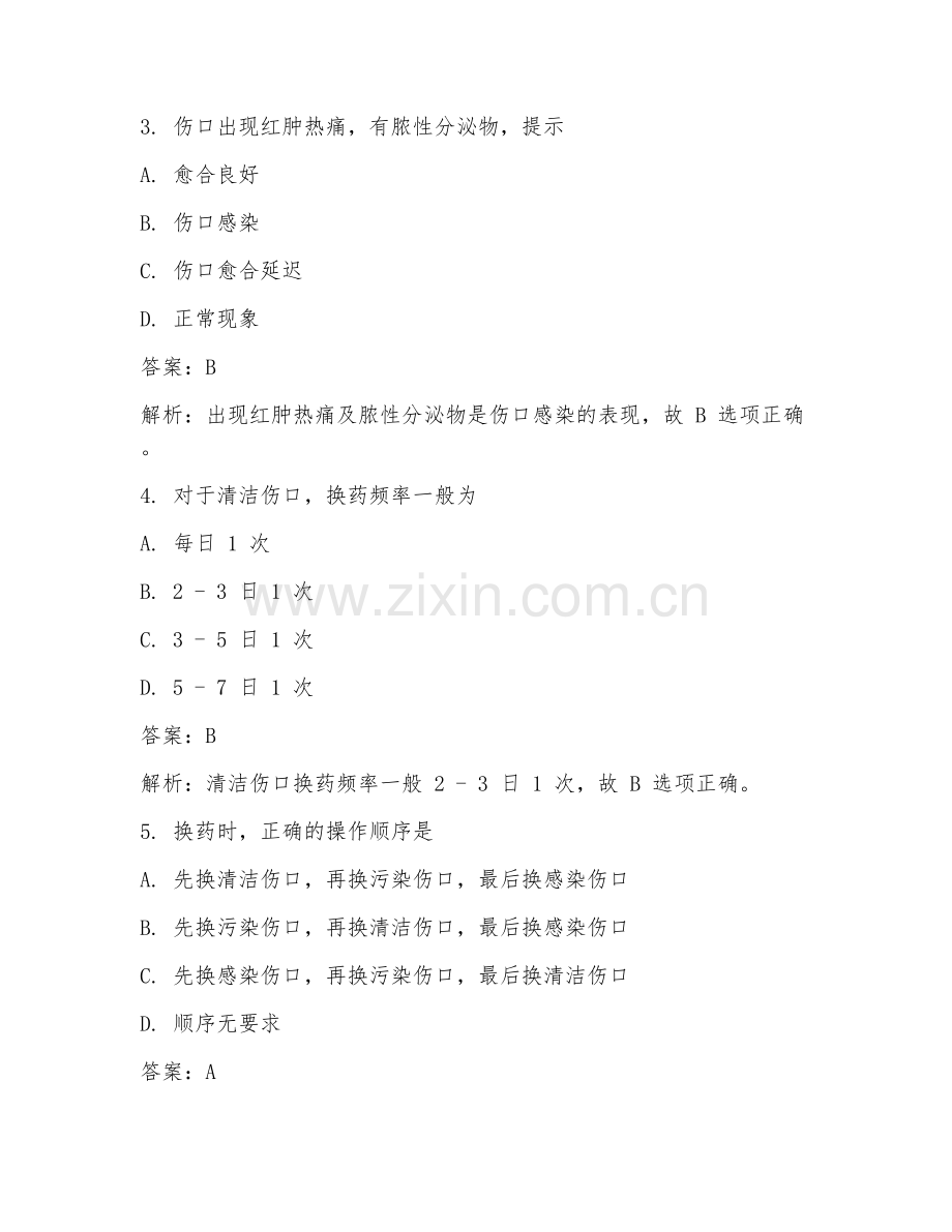 2025年外科伤口愈合护理临床医学试题及答案.doc_第2页