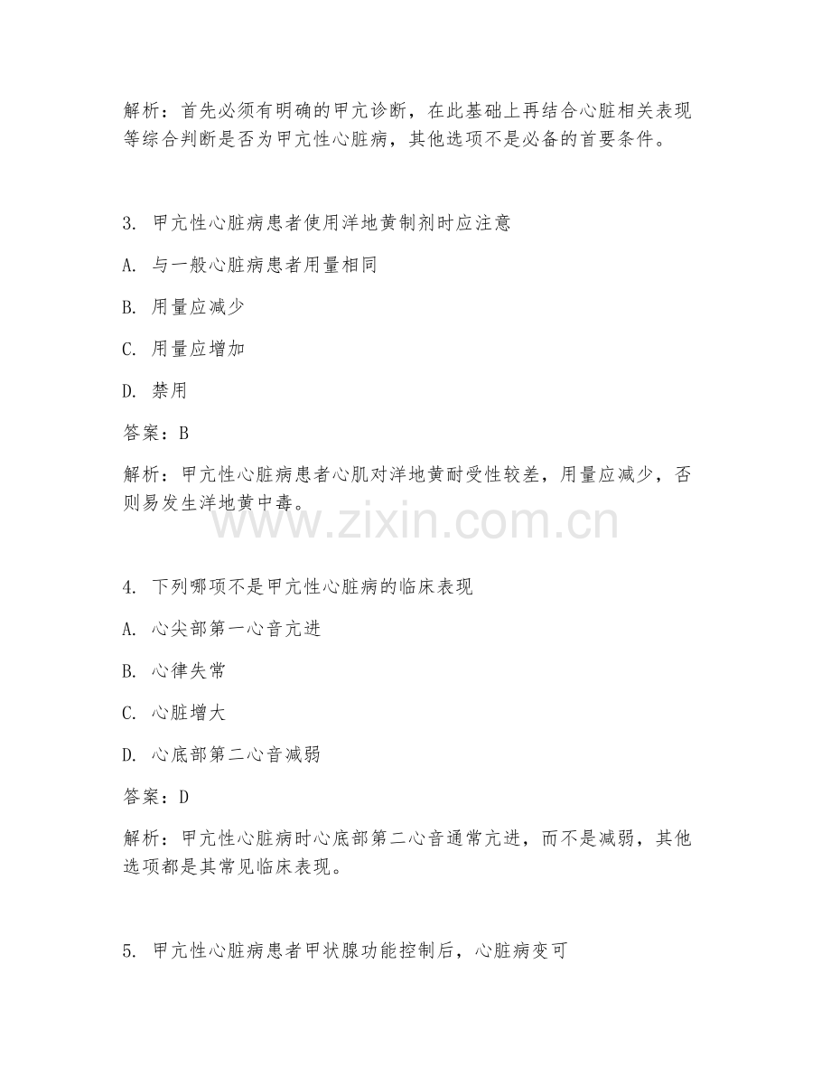 2025年临床常见内科甲亢性心脏病诊疗临床医学试题及答案.doc_第2页