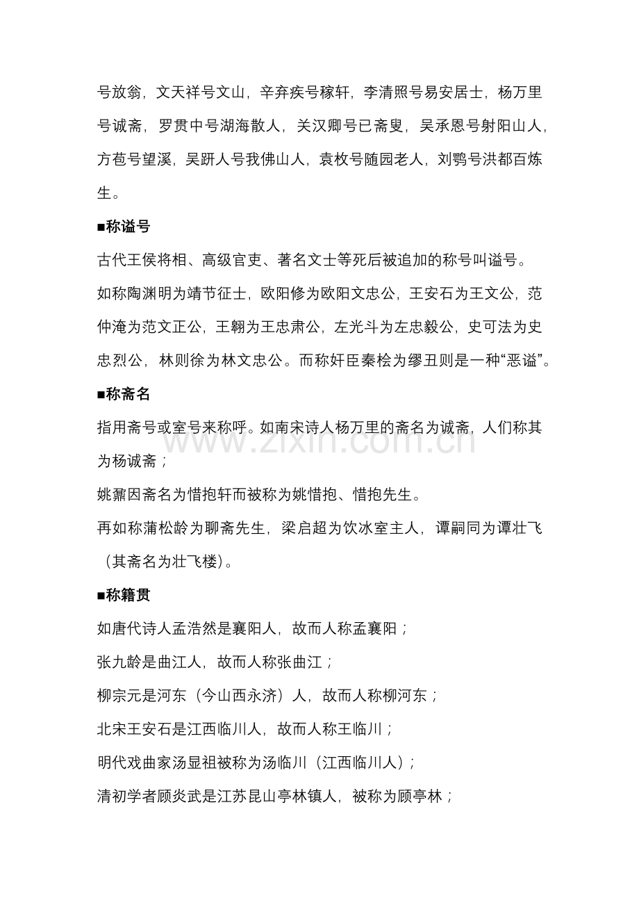 高中语文中国古代文化常识分类：人的称谓.docx_第2页