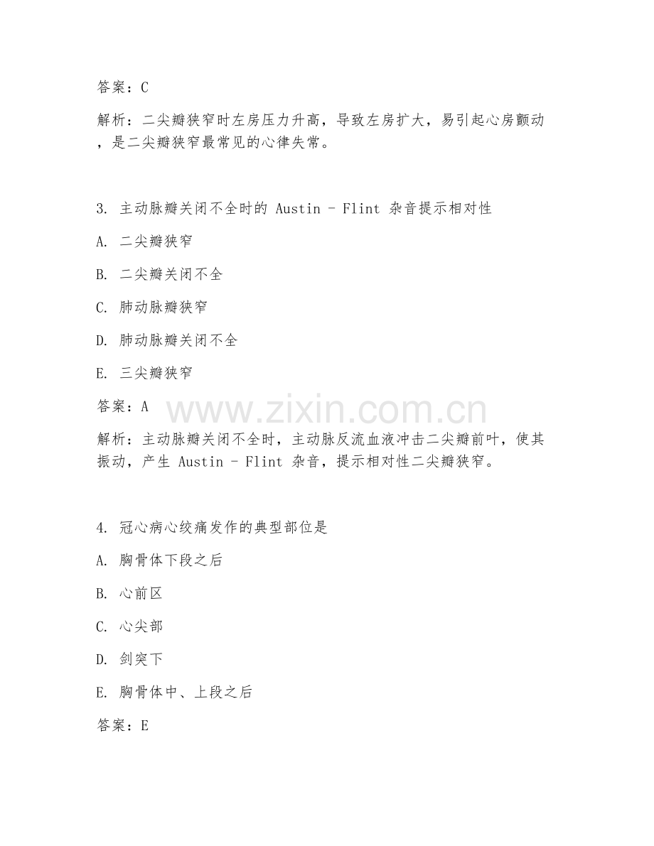 2025年临床医学重点心胸外科试题及答案汇总.doc_第2页