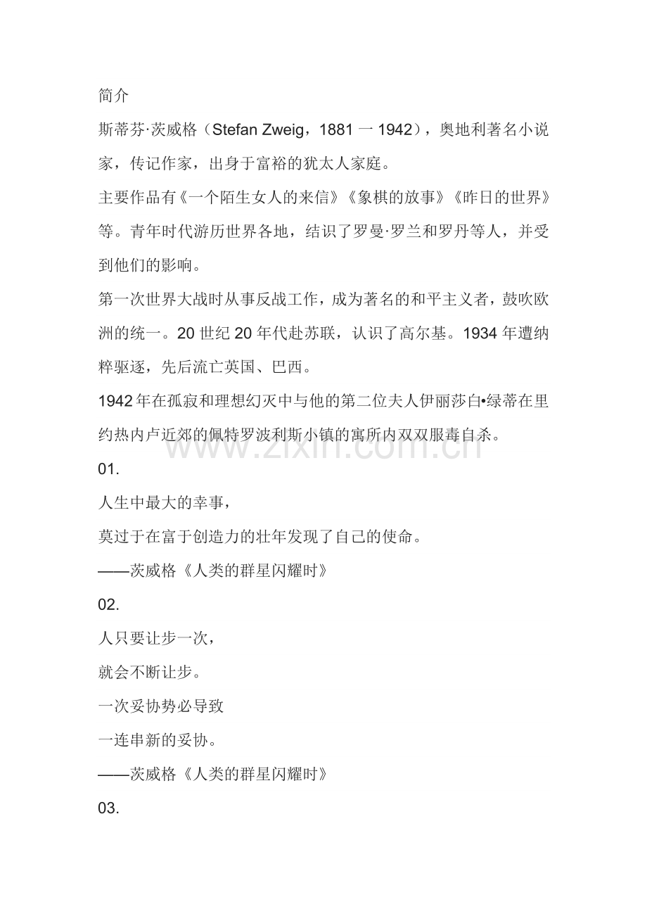 高中语文作文素材：茨威格经典语录32句.docx_第1页
