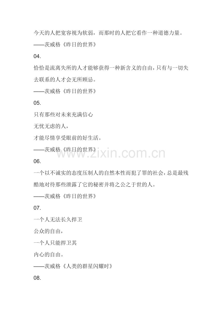 高中语文作文素材：茨威格经典语录32句.docx_第2页