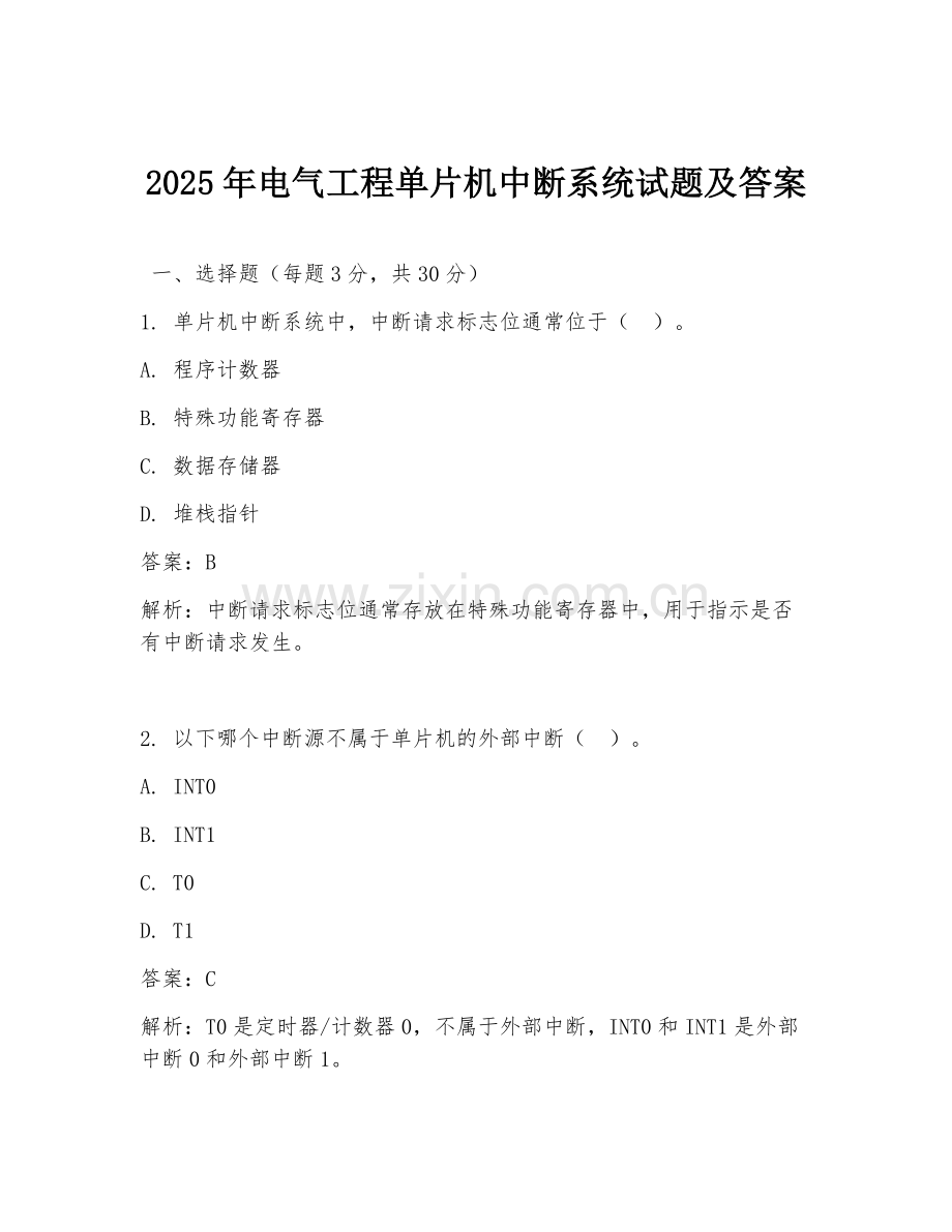 2025年电气工程单片机中断系统试题及答案.doc_第1页