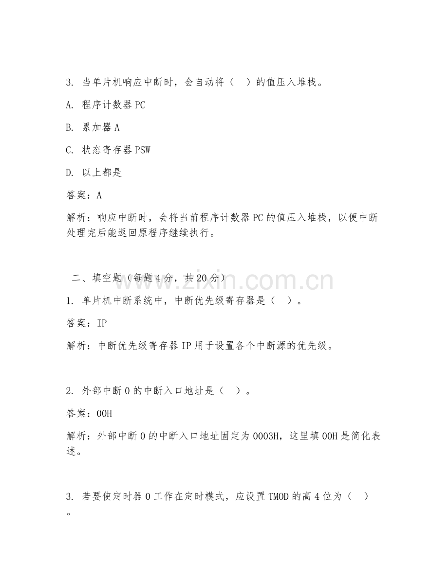 2025年电气工程单片机中断系统试题及答案.doc_第2页