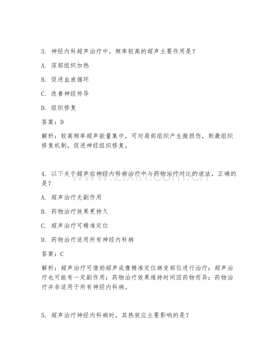 2025年超声神经内科病治疗对比试题及答案.doc_第2页