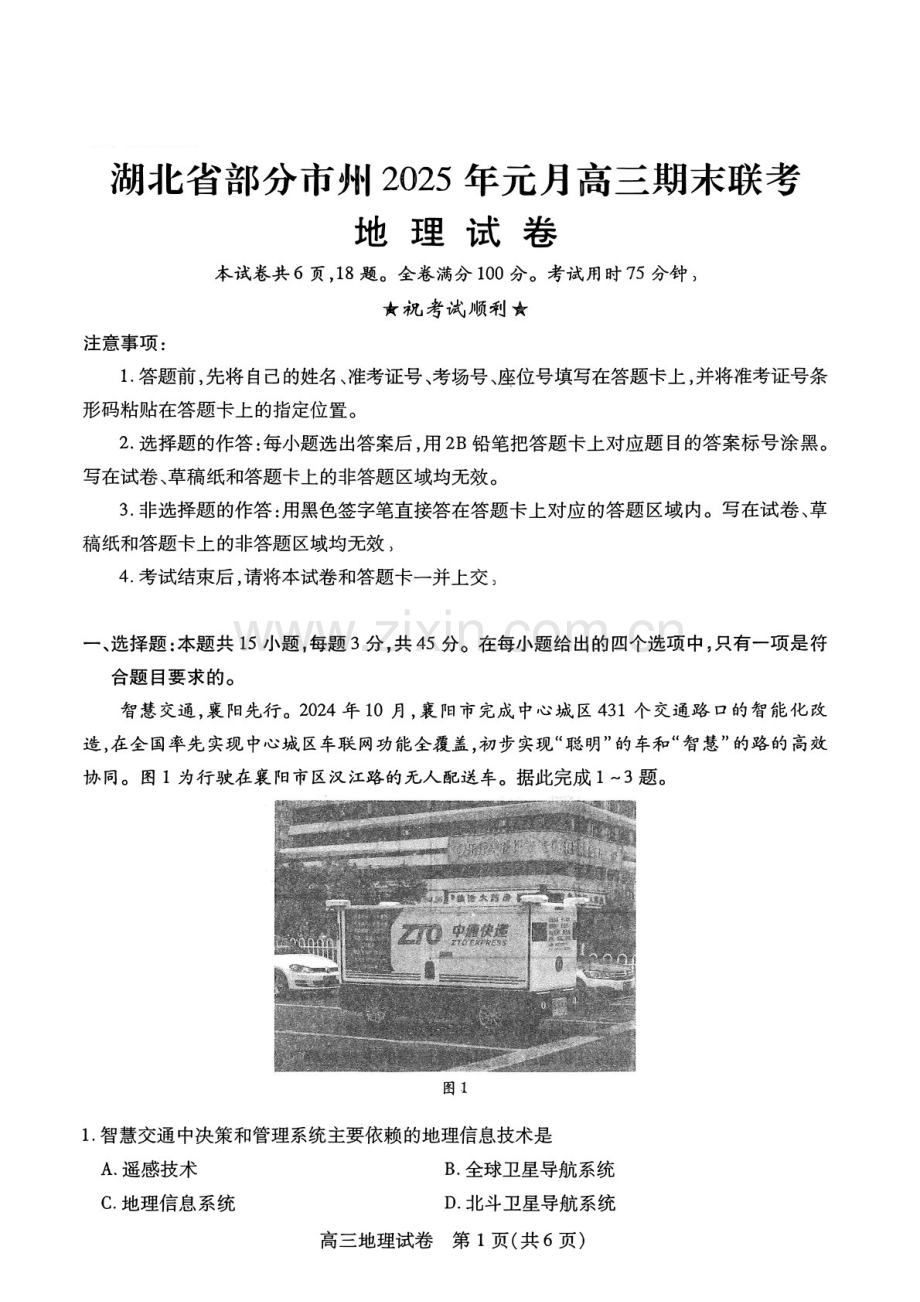 湖北省部分市州2025年高三上学期期末联考-地理试题（含答案）.docx_第1页