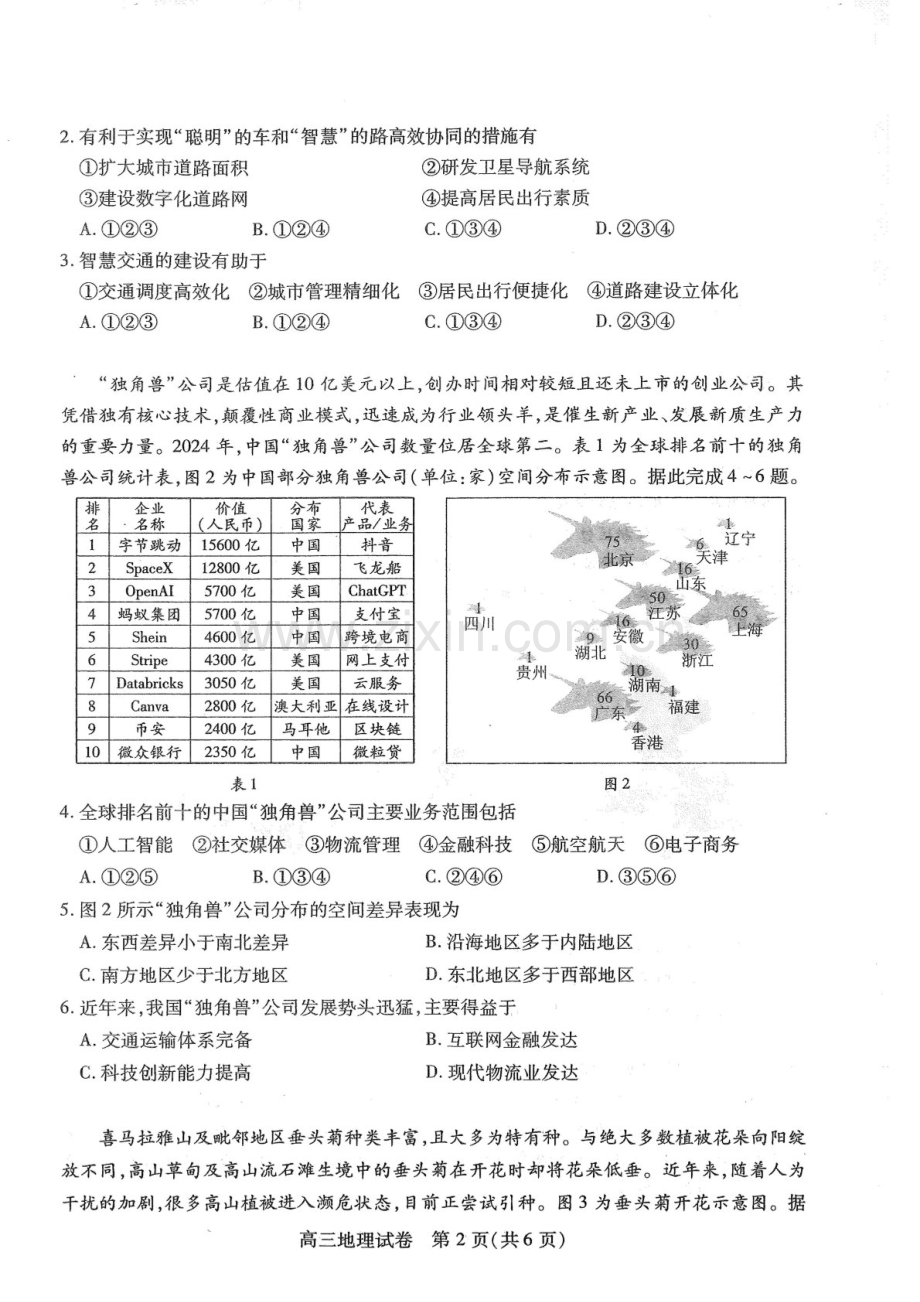 湖北省部分市州2025年高三上学期期末联考-地理试题（含答案）.docx_第2页