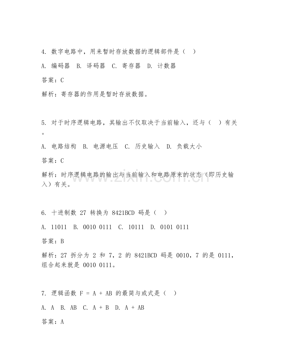 2025年电气工程数字电路故障诊断试题及答案.doc_第2页