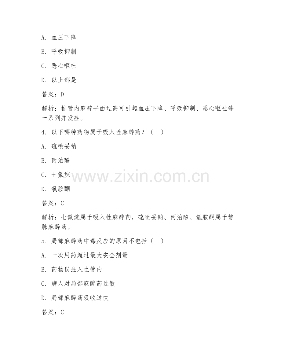 2025年临床医学专项麻醉科试题及答案汇总.doc_第2页