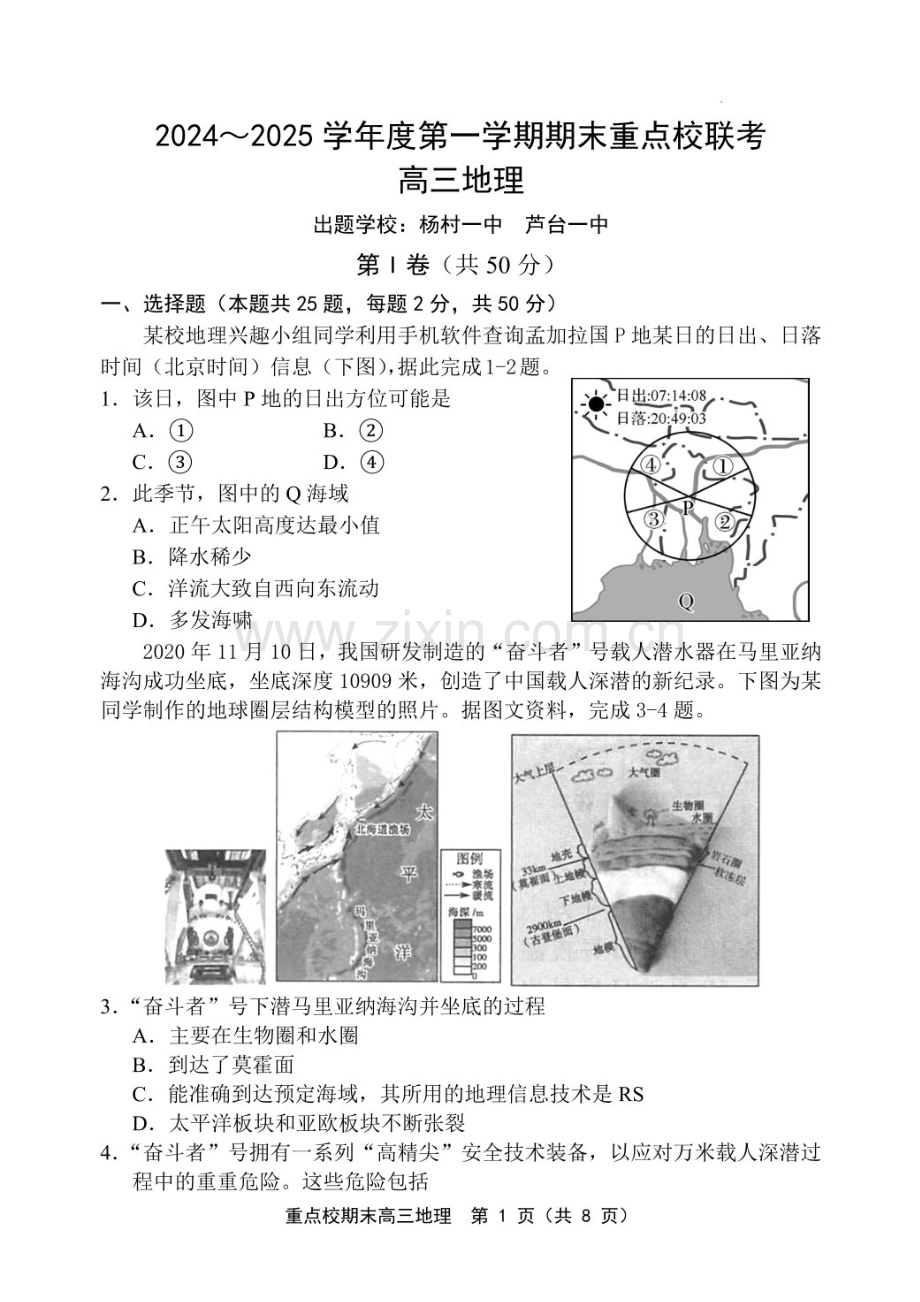 天津市五区县重点校2024-2025学年高三上学期1月期末地理试题（含答案）.docx_第1页