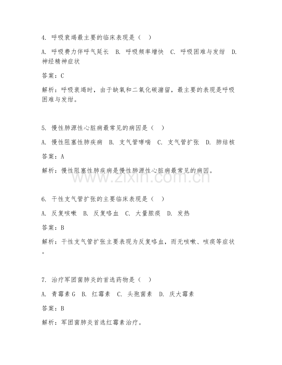 2025年常见呼吸内科解析试题及答案.doc_第2页