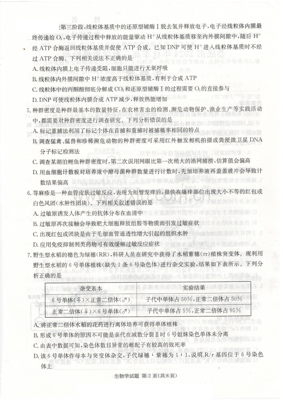 湖南省娄底市2025届高三上学期1月期末教学质量检测-生物试卷（含答案）.docx_第2页