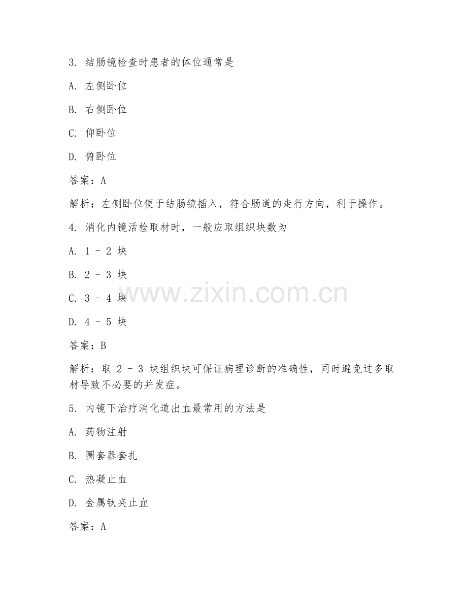 2025年临床医学消化内镜高频试题及答案.doc_第2页