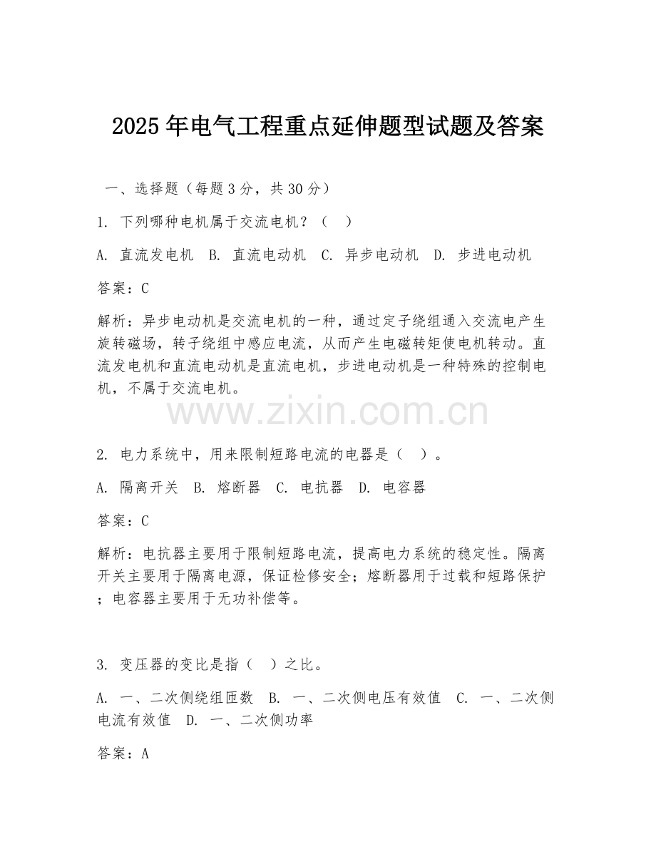 2025年电气工程重点延伸题型试题及答案.doc_第1页