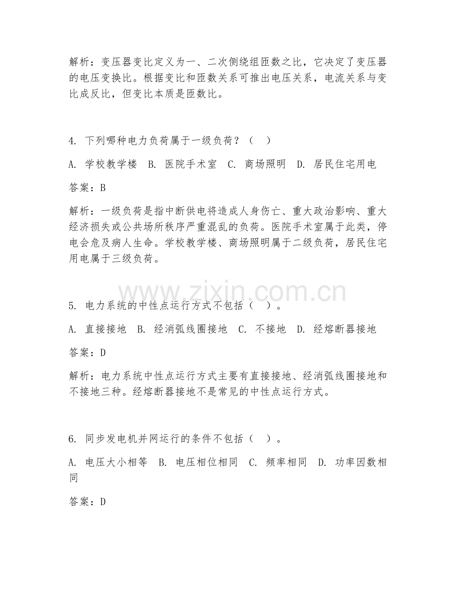 2025年电气工程重点延伸题型试题及答案.doc_第2页