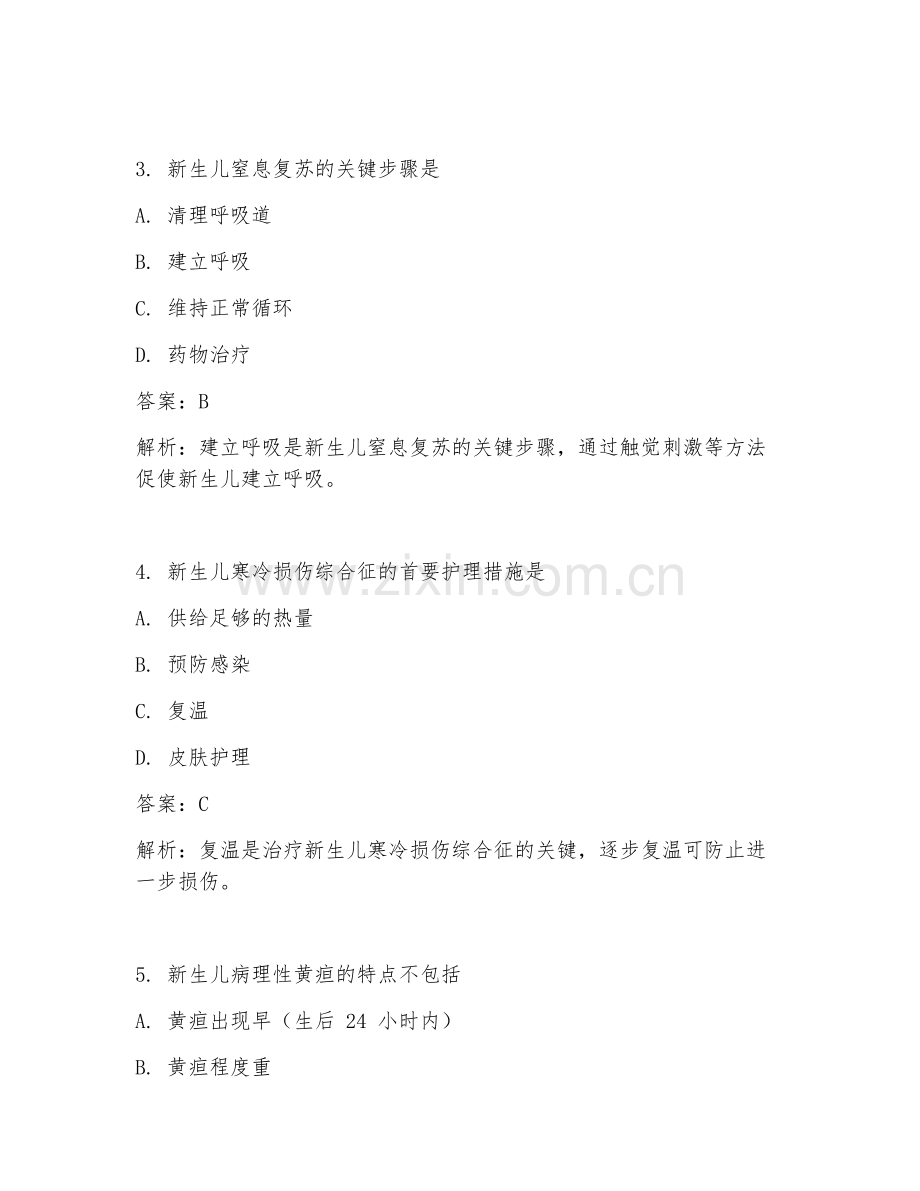 2025年临床医学试题新生儿科及答案复习整理.doc_第2页