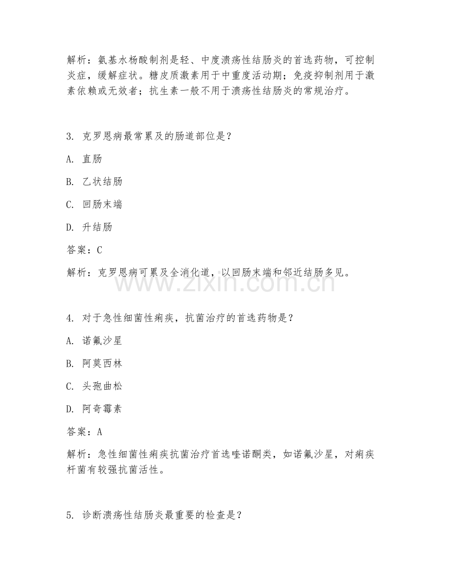 2025年内科消化科肠炎治疗临床医学试题及答案.doc_第2页