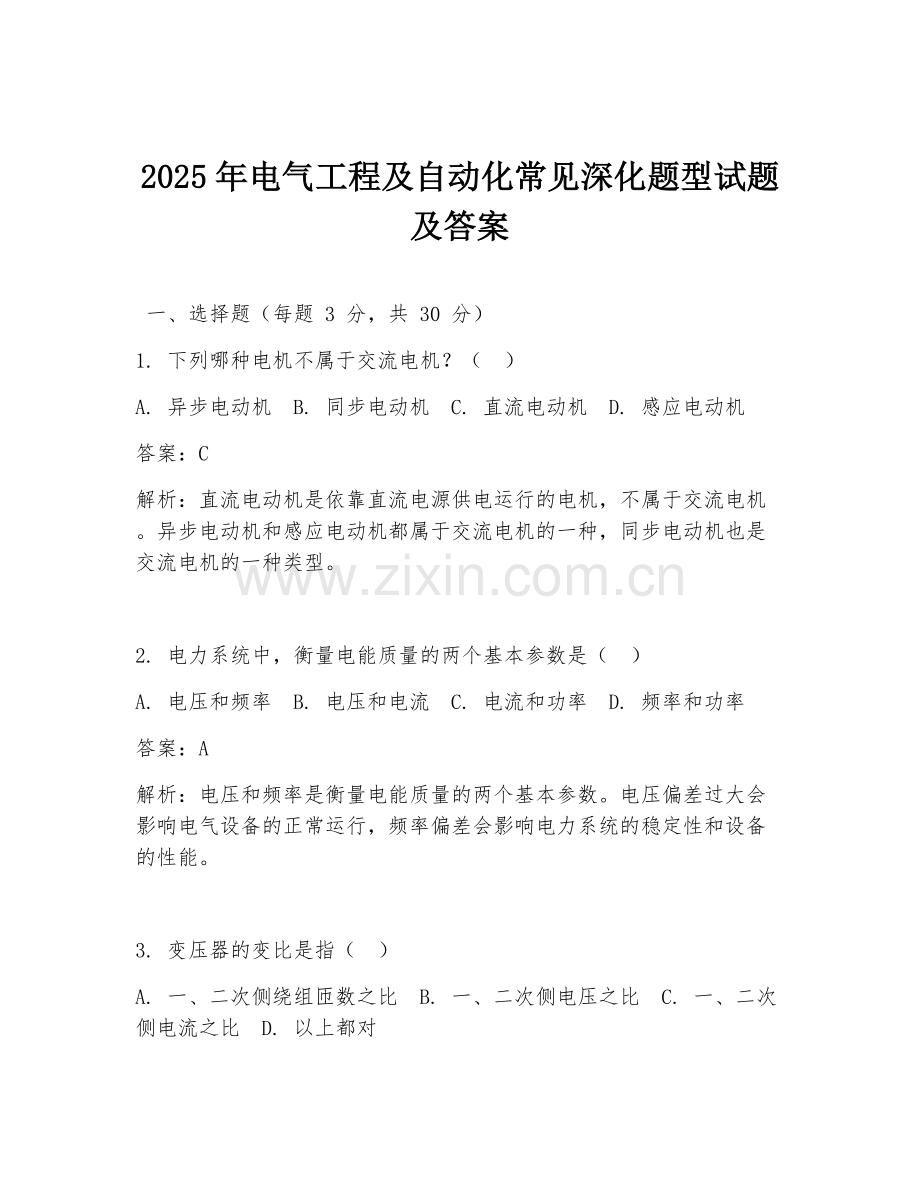 2025年电气工程及自动化常见深化题型试题及答案.doc_第1页